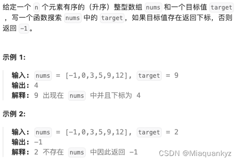 LeetCode in Python 704. Binary Search (二分查找)