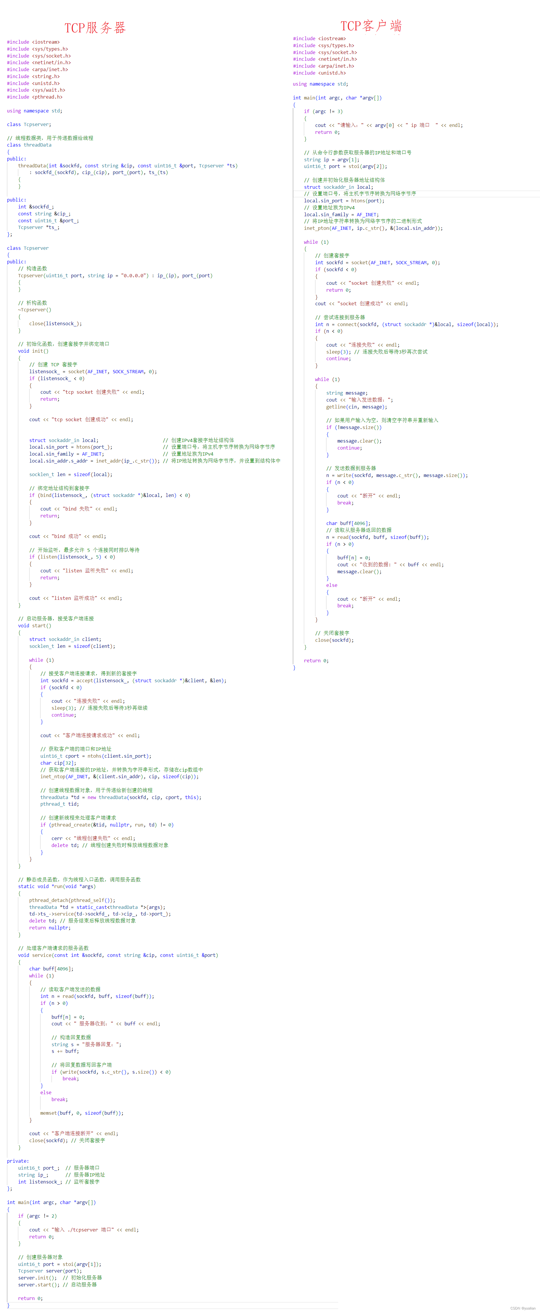 网络编程 TCP/UDP通信