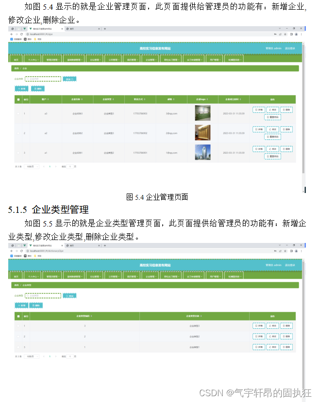 基于Springboot的高校实习信息发布网站的设计与实现（有报告）。Javaee项目，springboot项目。