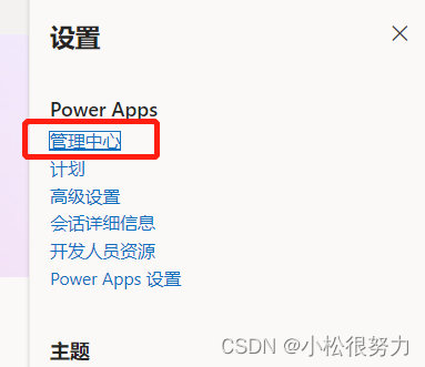 使用解决方案为PowerApps搭建测试环境