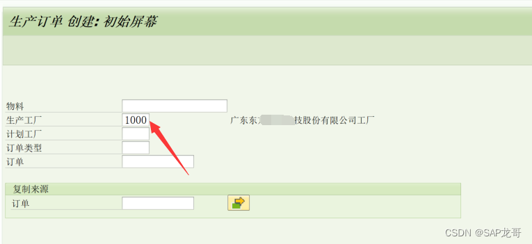 SAP-MM-设置字段默认值