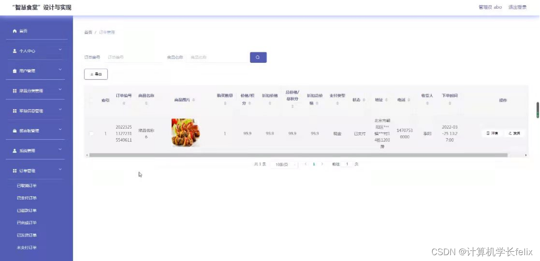 基于SpringBoot的“智慧食堂”系统（源码+数据库+文档+PPT)