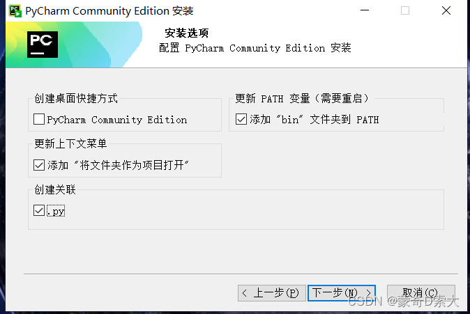 PyCharm安装8