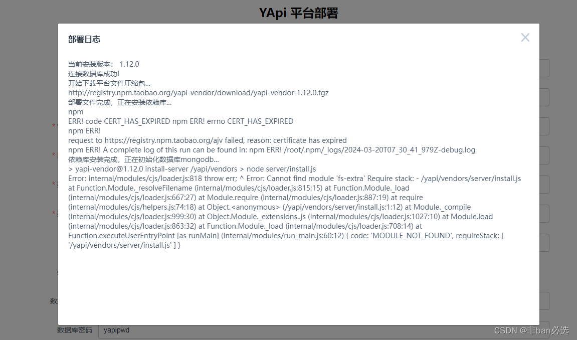 Docker Compose部署YAPI