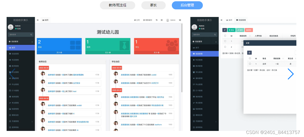 【全开源】班级管家微信小程序（FastAdmin+ThinkPHP）