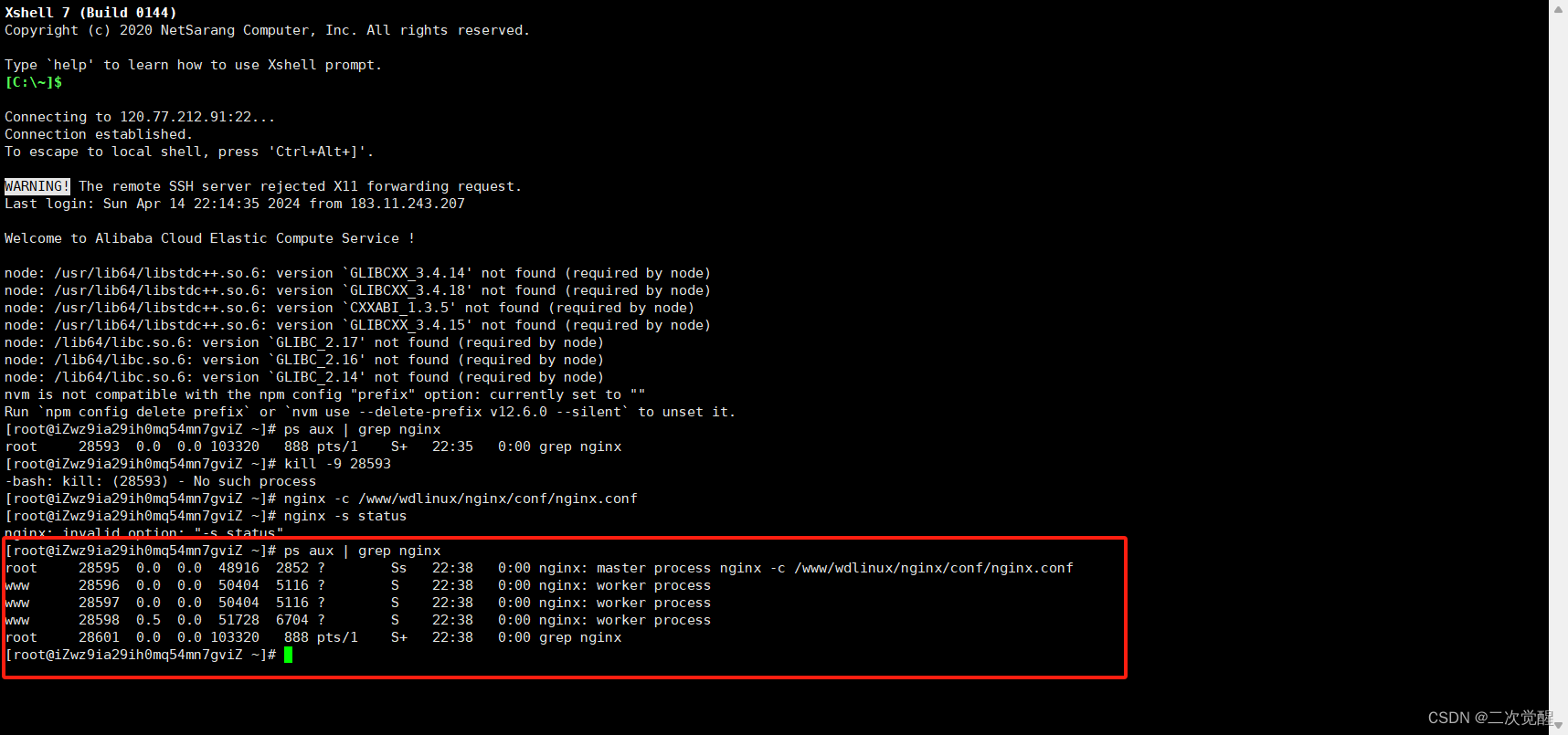 启动nginx时报错：signal process started