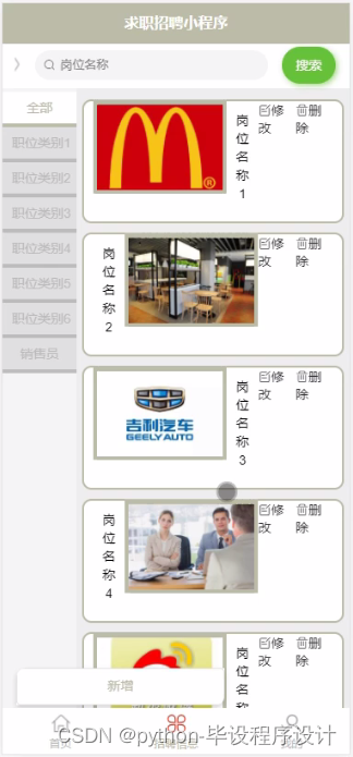 求职招聘小程序制作 4829c879789c49a598bd35ec0879aa65.png