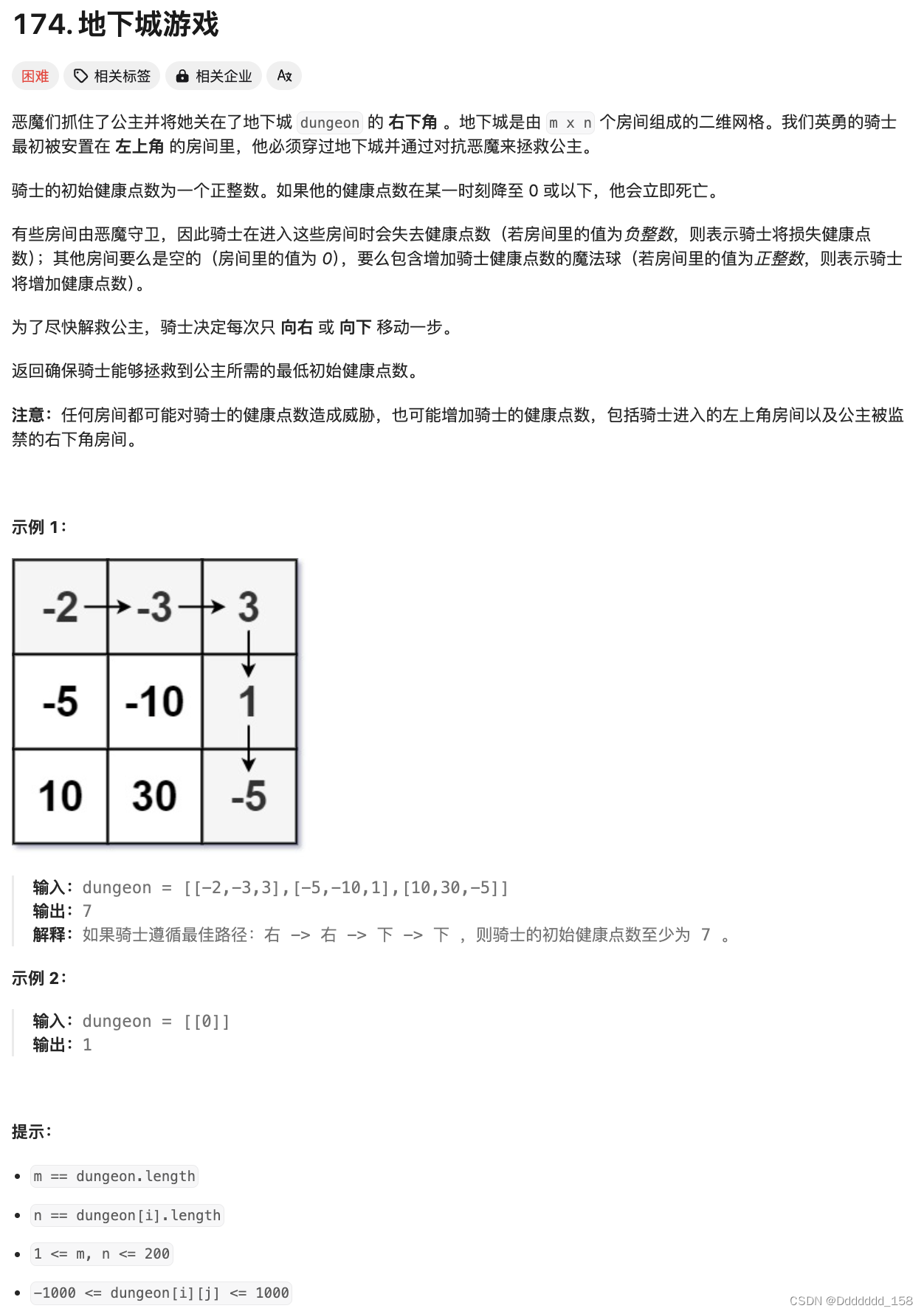 C++ | Leetcode C++题解之第174题地下城游戏