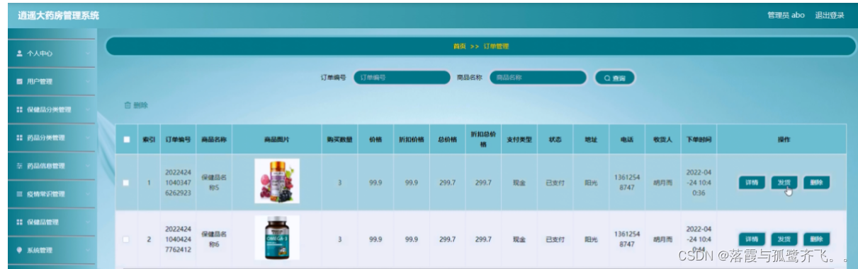 基于SpringBoot大药房管理系统(程序+数据库+文档)