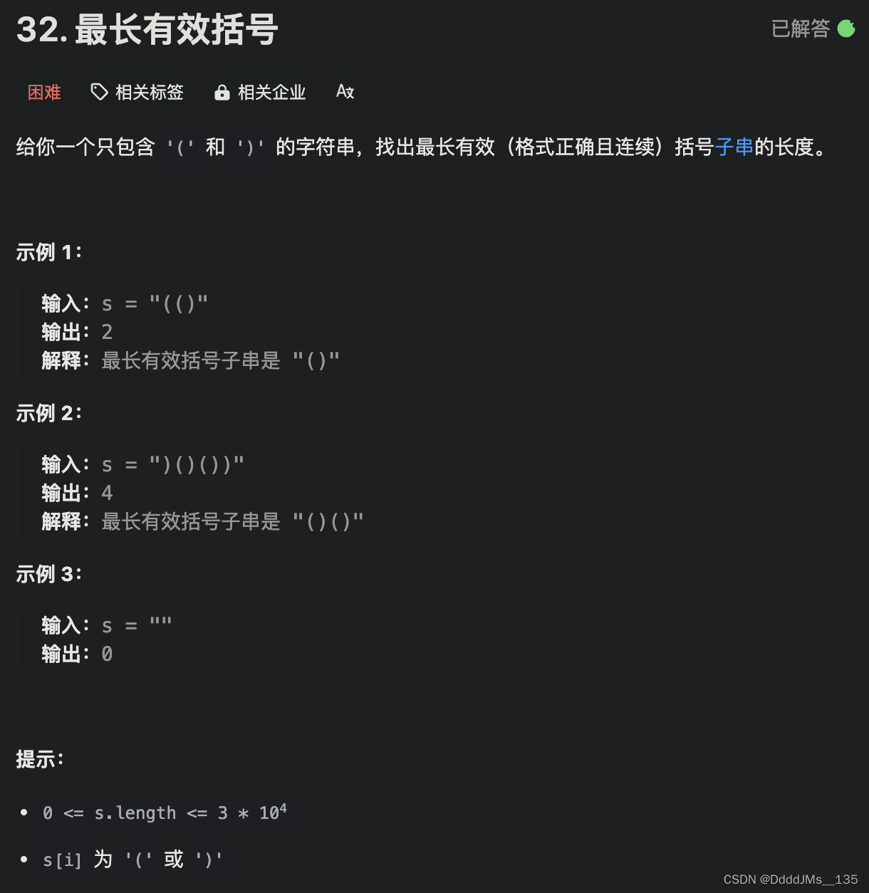 C语言 | Leetcode C语言题解之第32题最长有效括号