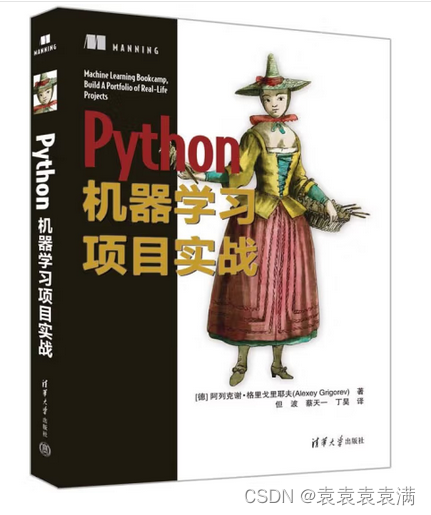 Python机器学习学习线路