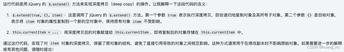 this.currentItem = $.extend(true, {}, item)；解释这句代码