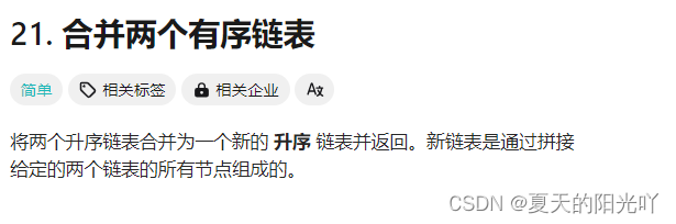 每日一题---OJ题: 合并两个有序链表