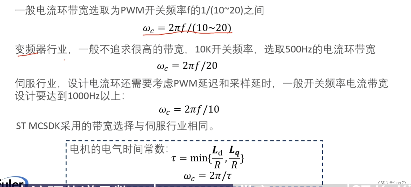 【电控笔记5】pi参数整定