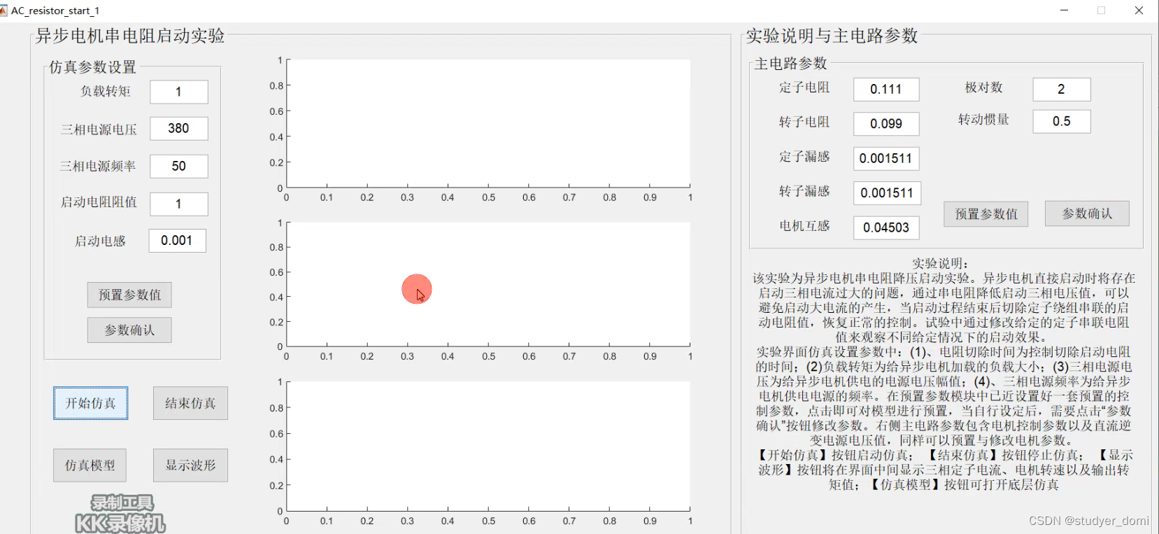 matlab 电机<span style='color:red;'>仿真</span><span style='color:red;'>平</span><span style='color:red;'>台</span>GUI