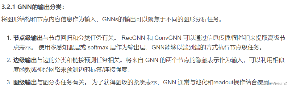 GNN 学习笔记