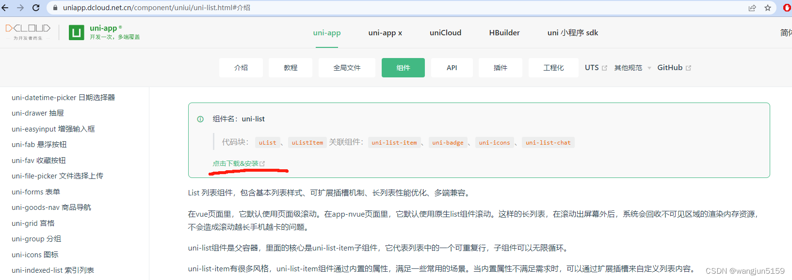 uniapp 引用组件后 不起作用 无效果 不显示