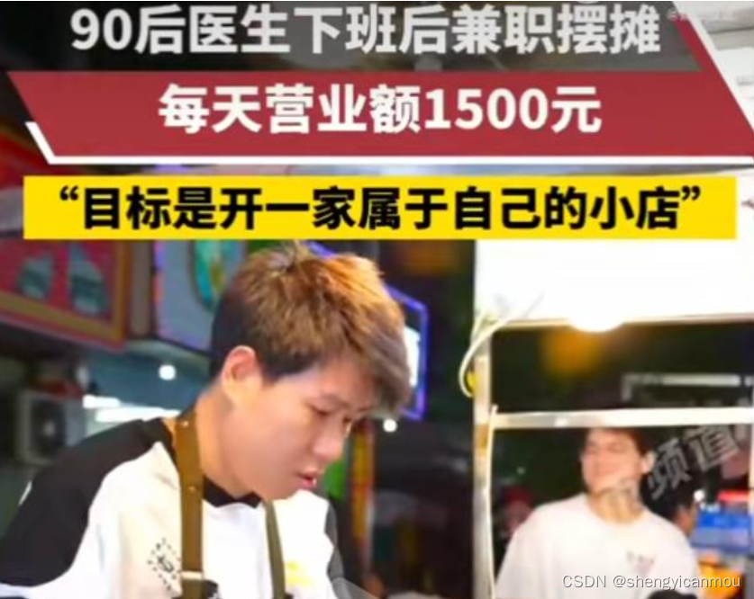 90后医生下班摆摊就能赚1500？看内行人是如何分析的？2024普通人逆袭的机会，2024普通人想翻身的风口行业