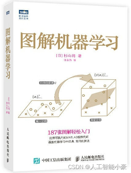 【机器学习书籍】图解机器学习（附PDF）