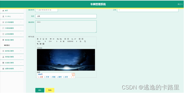 图5.5 事故登记界面