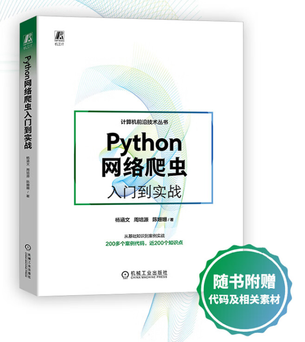 从入门到实战：Python网络爬虫指南