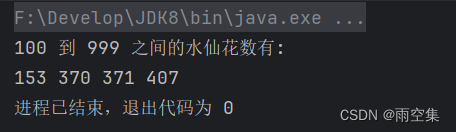 Java代码基础算法练习-水仙花数-2024.04.17