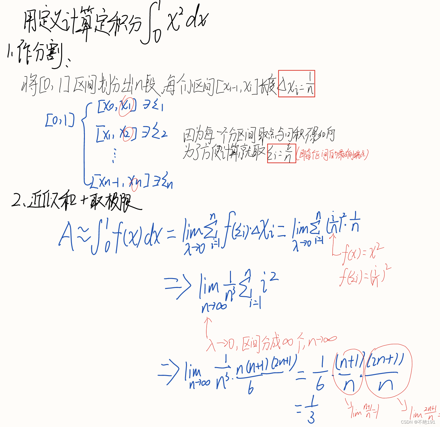 定积分（高等数学）-CSDN博客