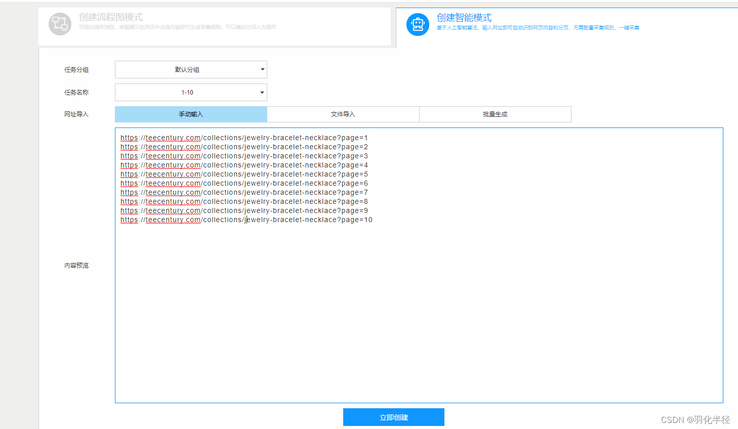 批量采集网站产品图并生成对应EXCEL