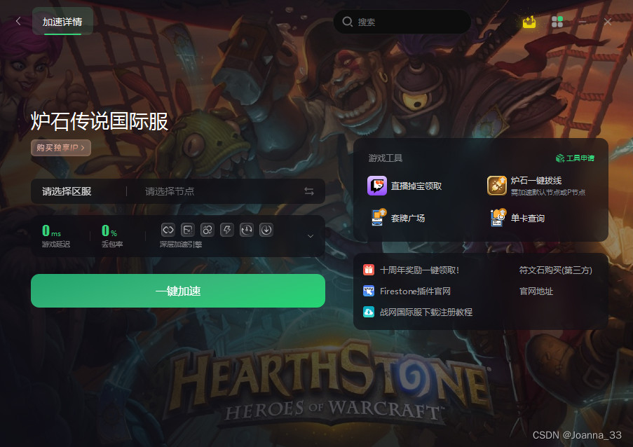 炉石传说如何注册账号?