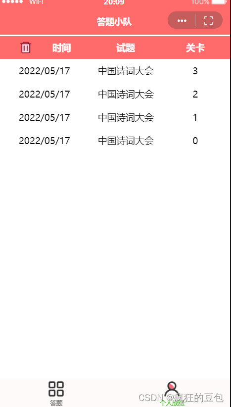 基于抖音小程序实现的答题小程序