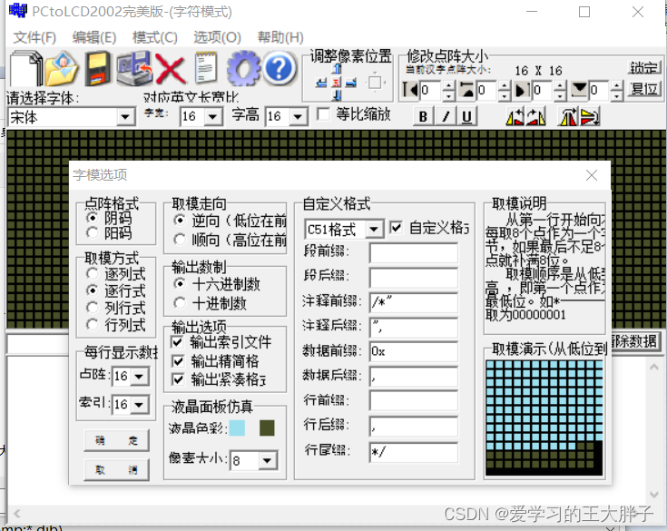 STM32+ESP8266水墨屏天气时钟:文字取模和图片取模教程