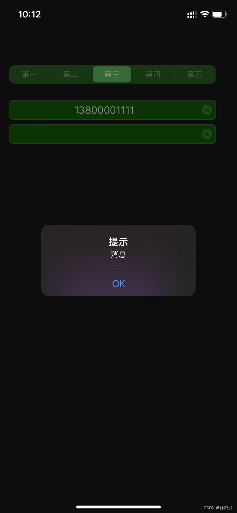 iOS隐藏TextFiled控件输入键盘