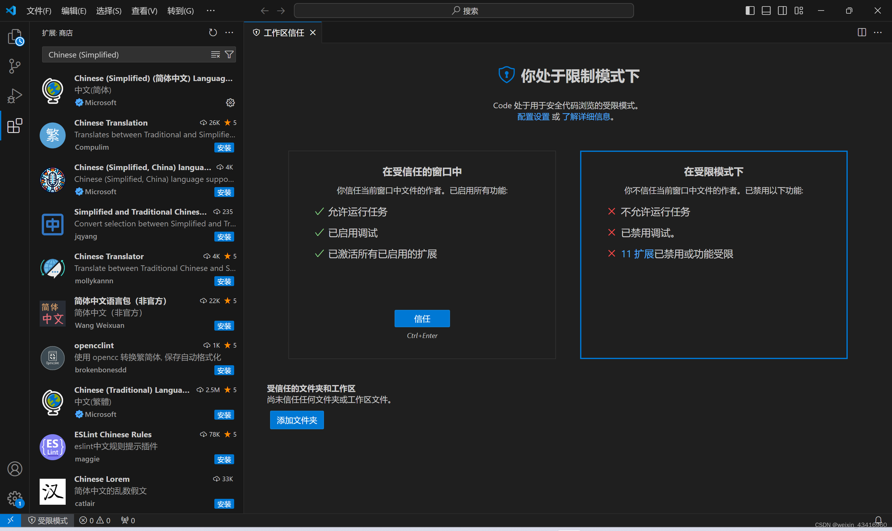 【大模型】在VS Code(Visual Studio Code)上安装中文汉化版插件