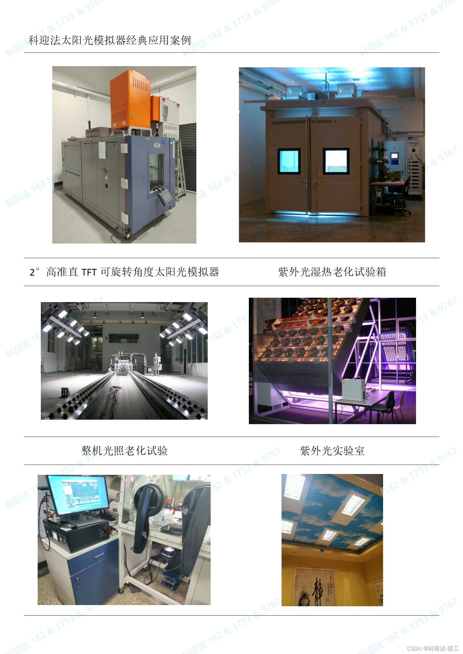 汽车热辐射、热传导、热对流模拟加速老化太阳光模拟器系统