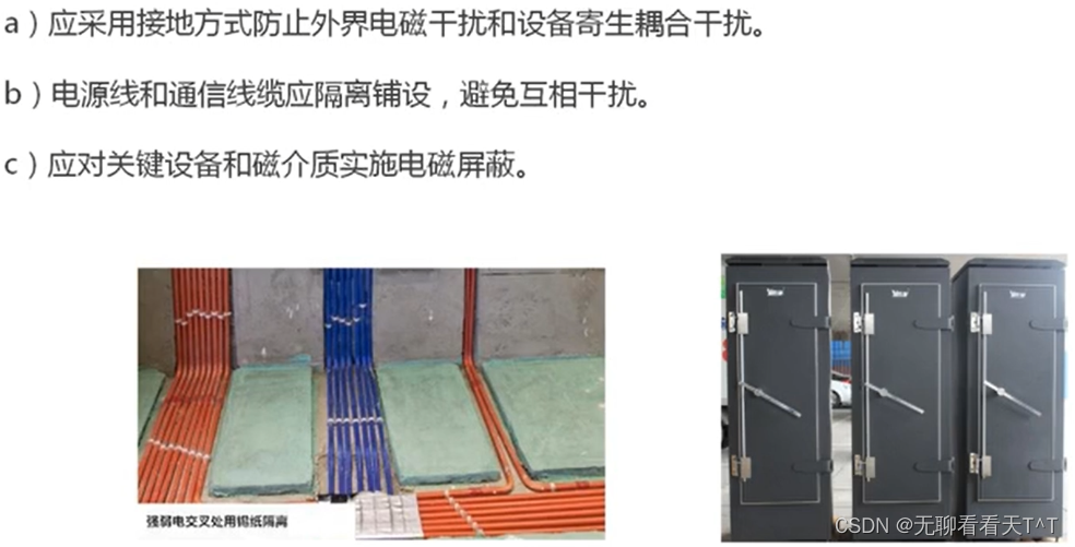 等级保护的物理安全技术措施