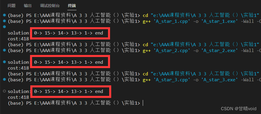 HNU-人工智能-实验1-A*算法