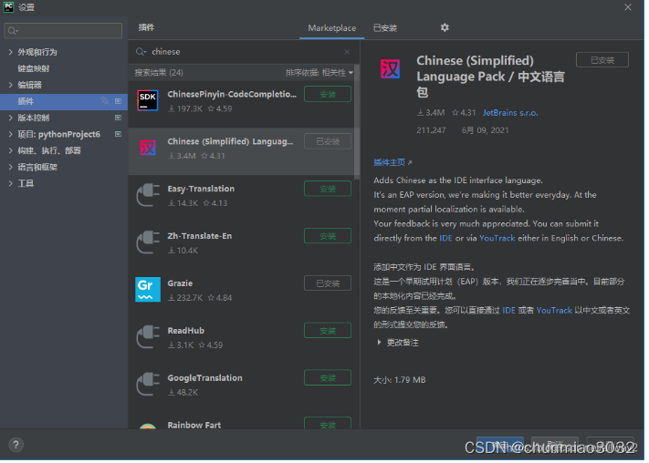 PyCharm社区版设置简体中文界面