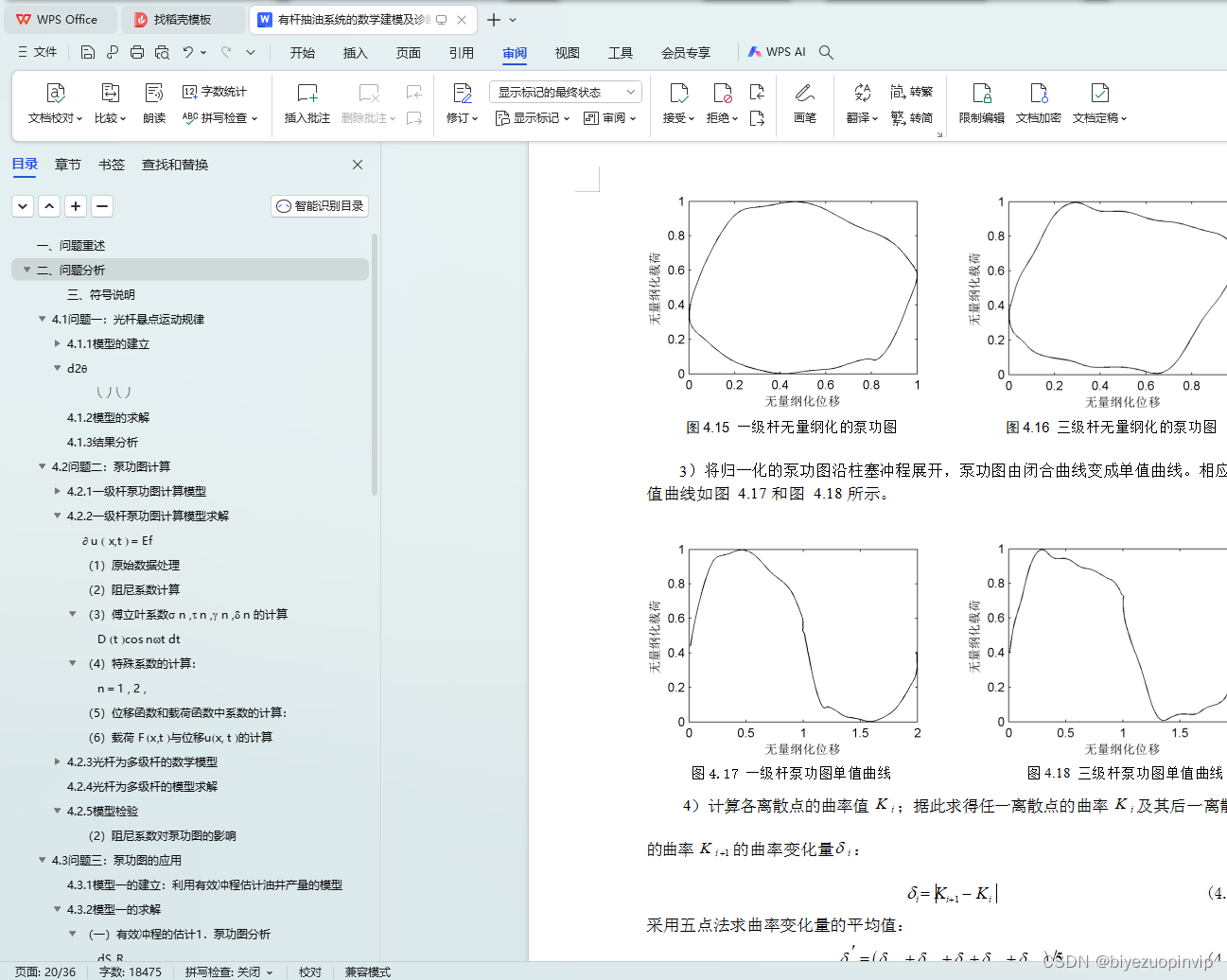 matlab实现有杆抽油系统的数学建模及诊断7