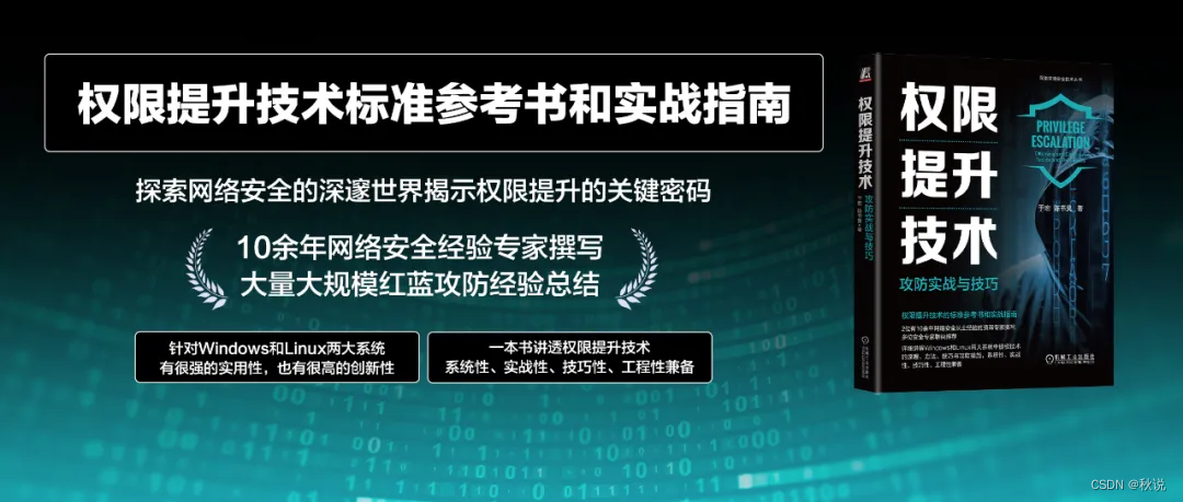 权限提升技术：攻防实战与技巧