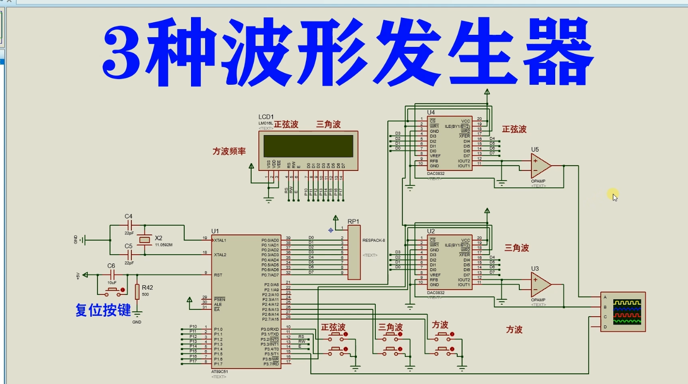 基于51单片机的3种数字波形发生器Proteus仿真