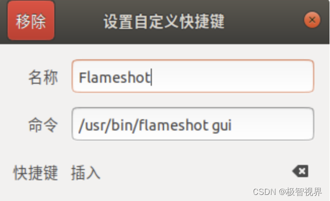 记录 | ubuntu安装截图工具flameshot