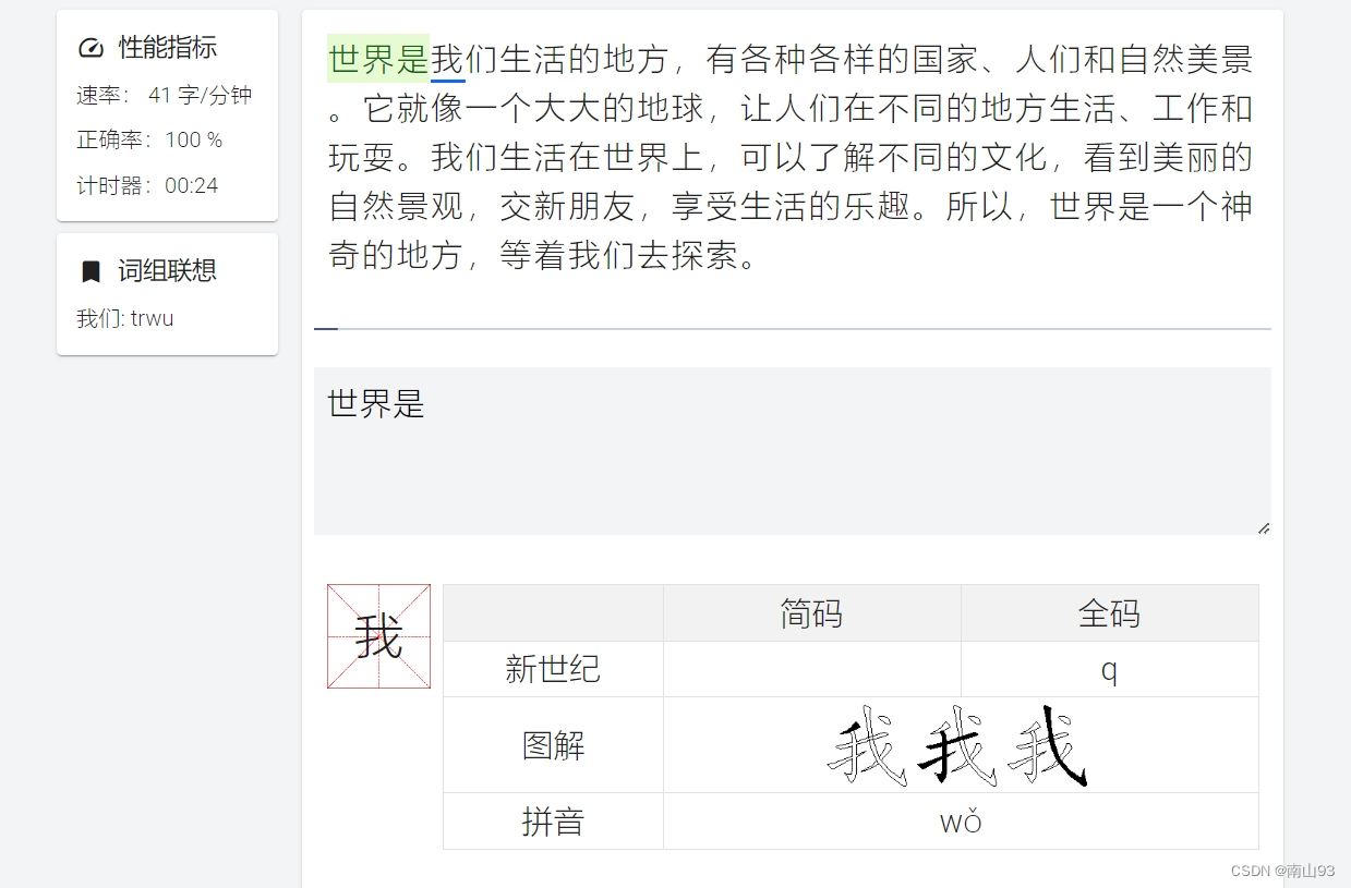打字侠，提供免费的五笔打字练习-CSDN博客