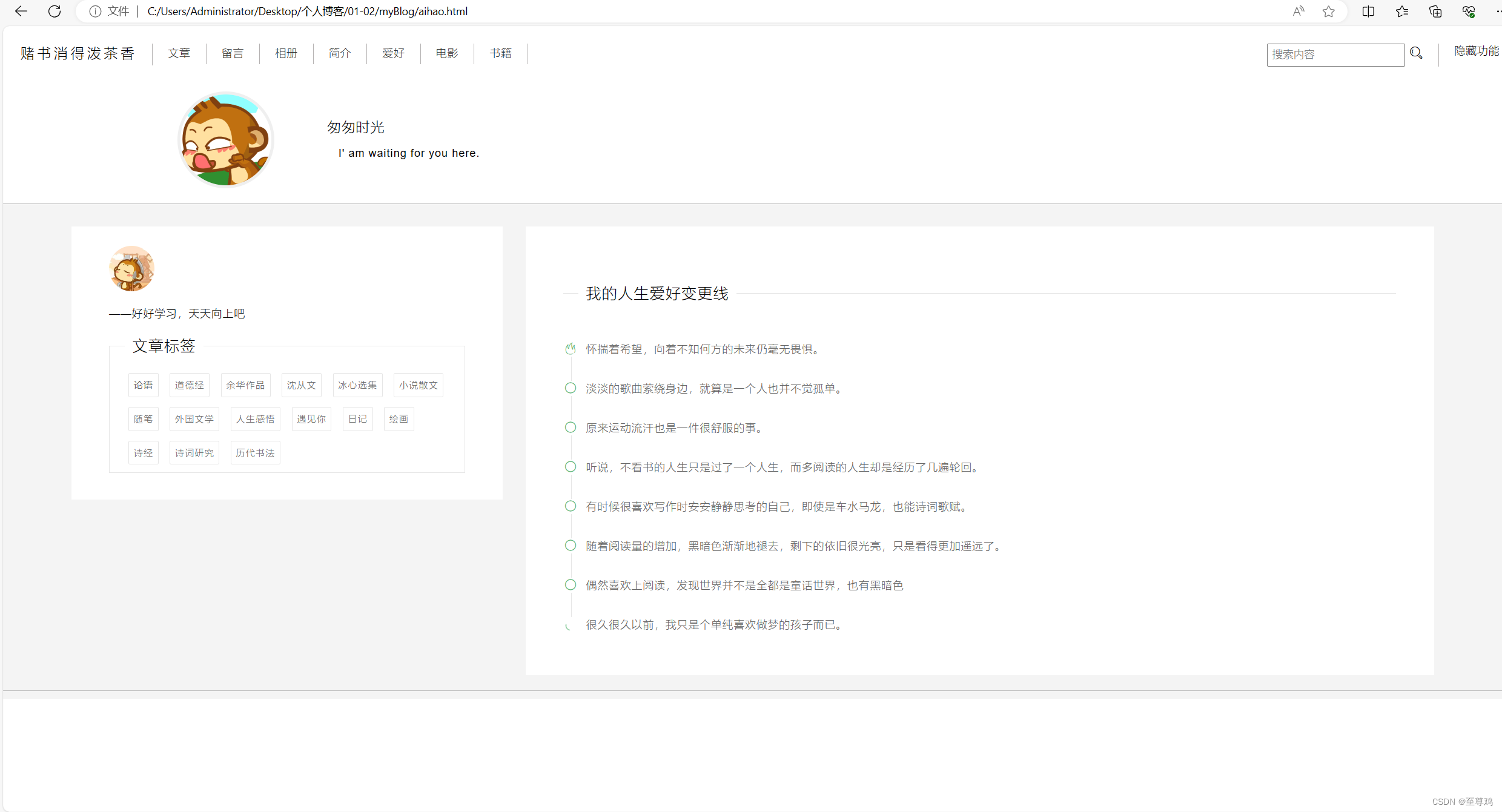 纯html+js+css个人博客