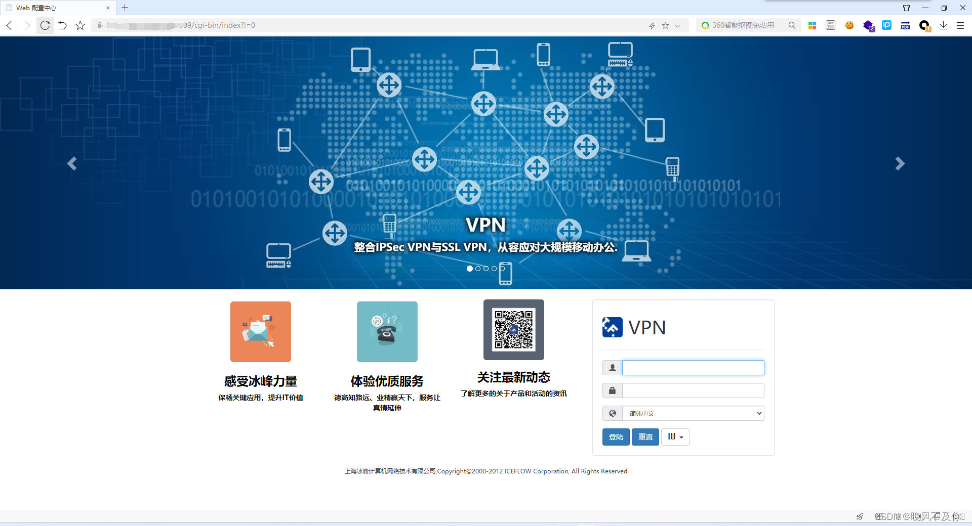 【漏洞复现】上海冰峰ICEFLOW VPN信息泄露漏洞