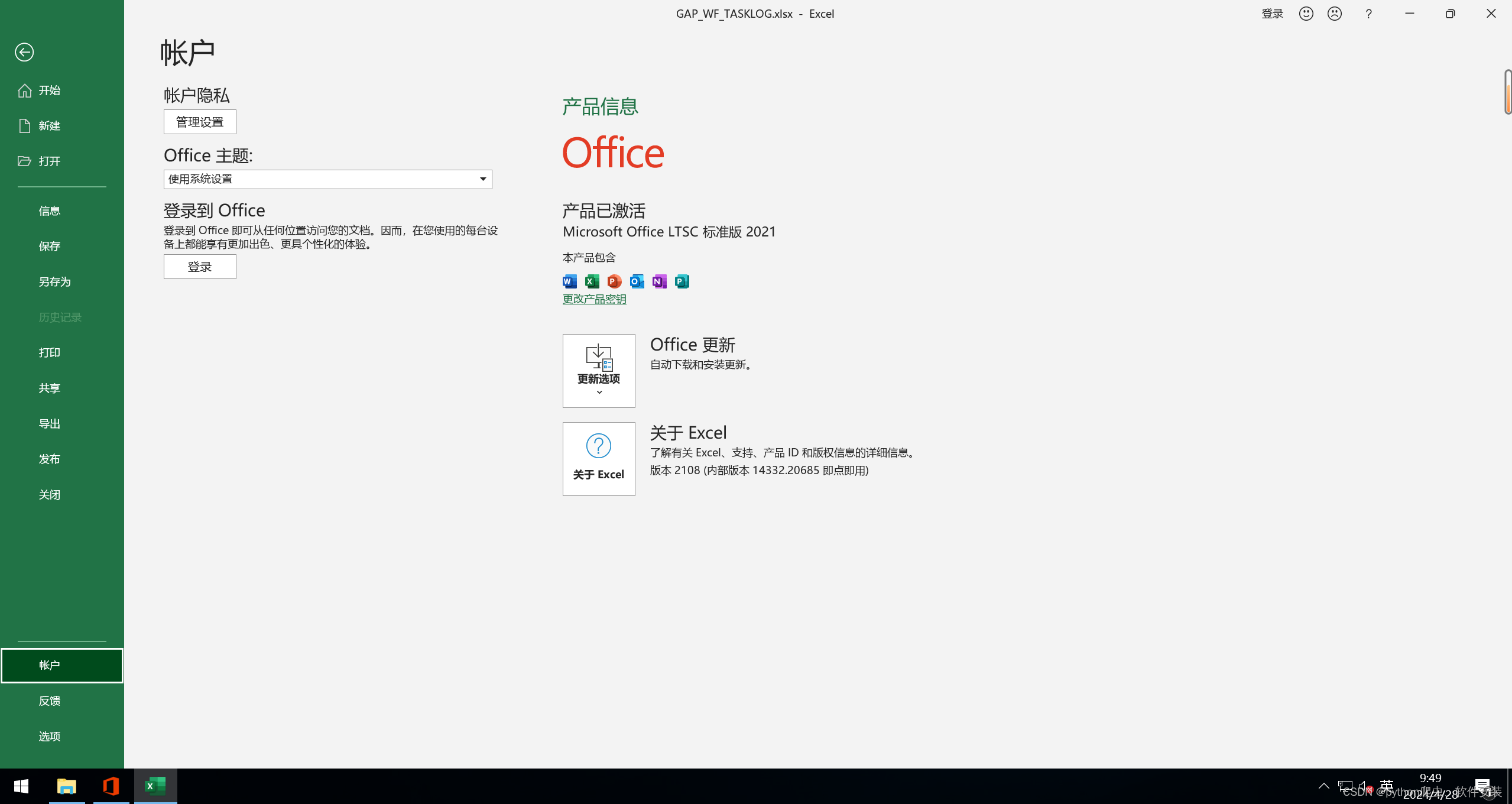 Office2013-2024安装