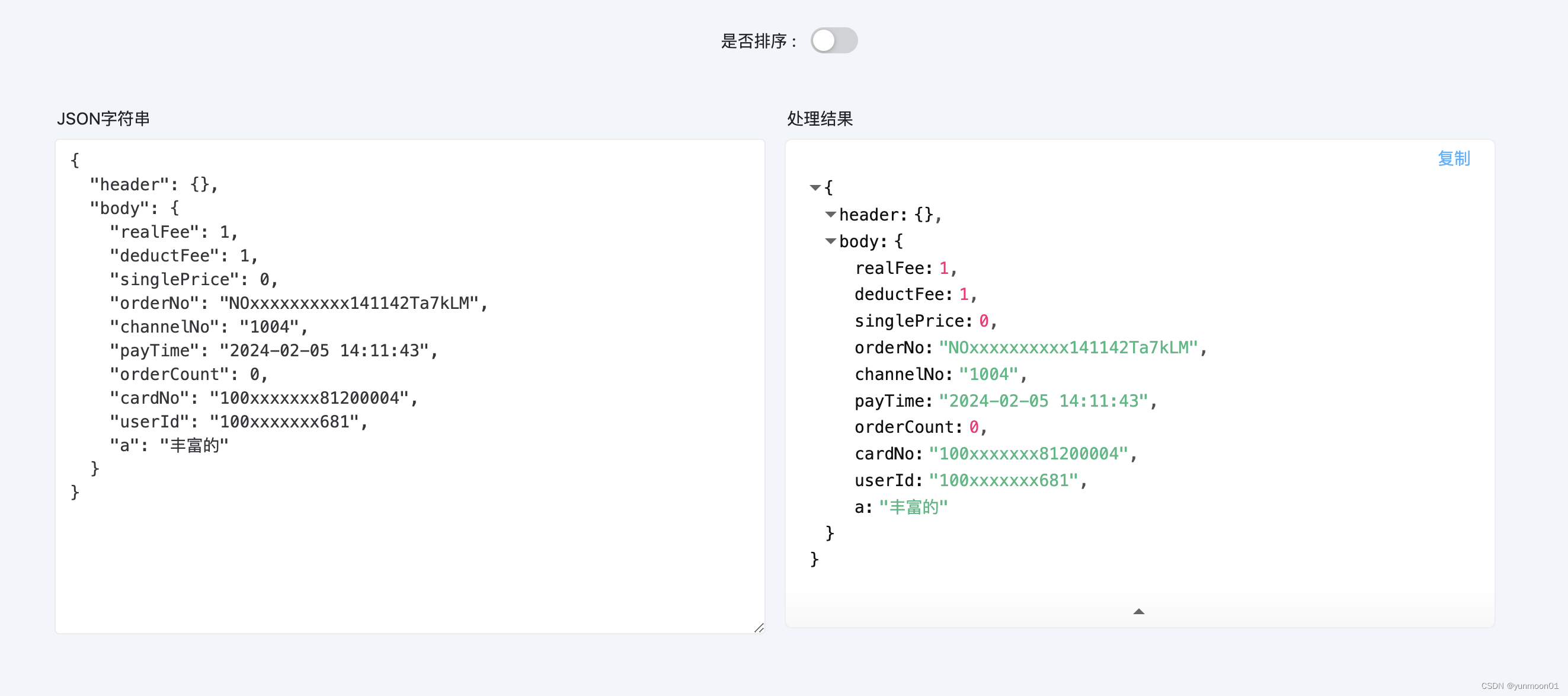 在线JSON解析格式化工具