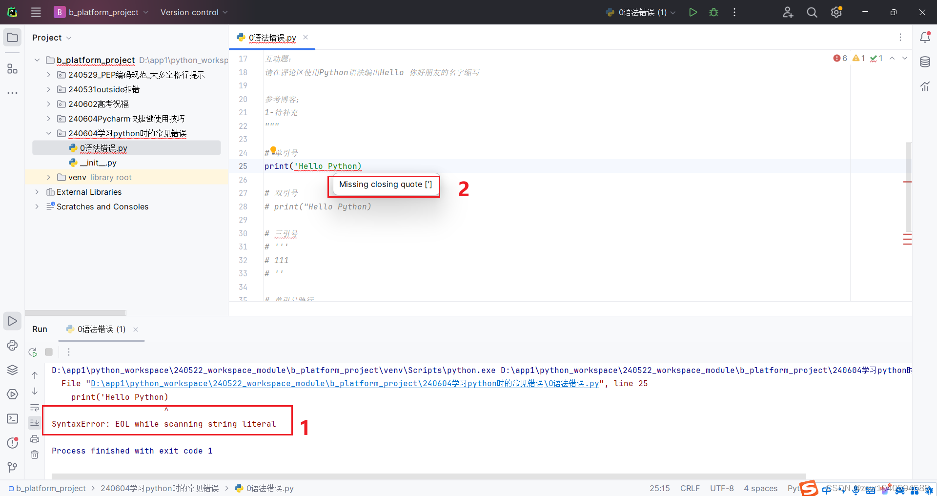 形如SyntaxError: EOL while scanning string literal，以红色波浪线形式在Pycharm下出现