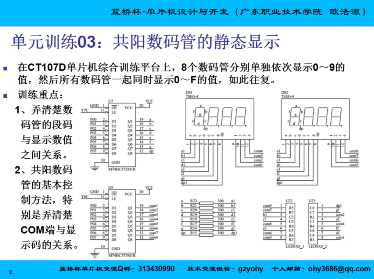 蓝桥杯单片机组备赛——数码管静态显示