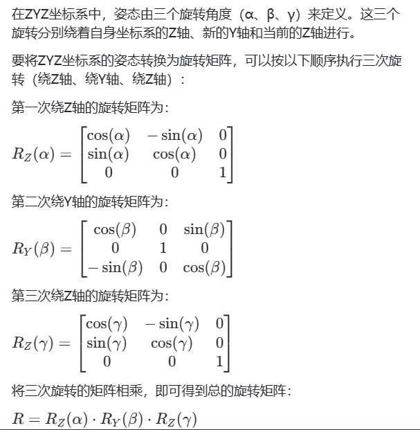 关于ZYZ旋转和XYZ旋转