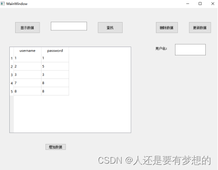 Qt实现Mysql数据库的连接，查询，修改，删除，增加功能